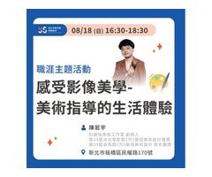 感受影像美學-美術指導的生活體驗