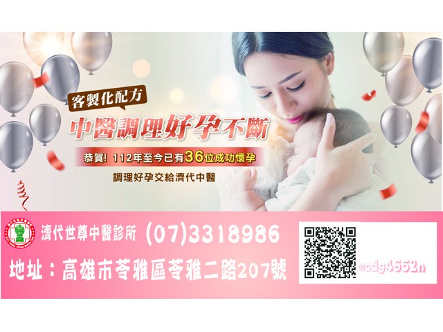 40多年臨床經驗，中醫客製化配方，讓您從容好備孕~