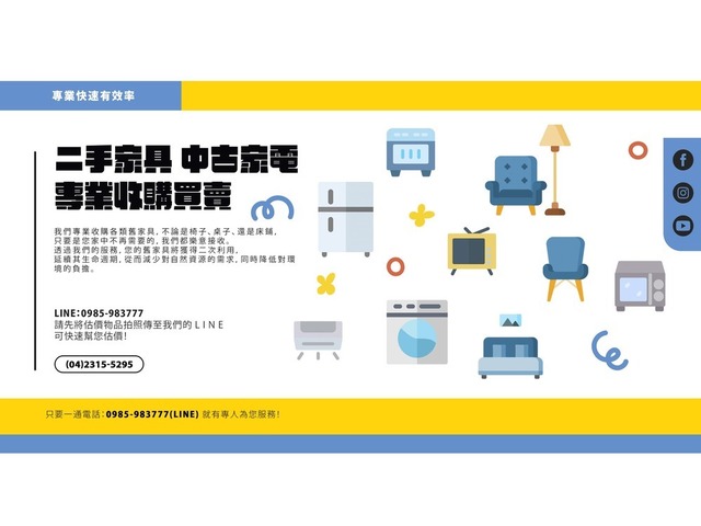 樂居 各式家具/家電 年末特價0985-983777
