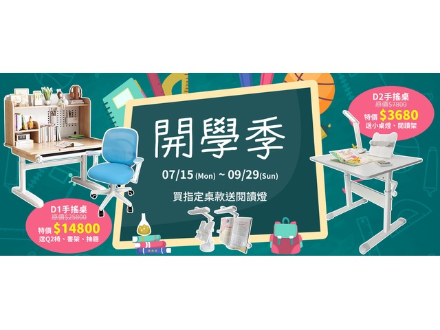 2024開學季書桌與桌椅優惠活動