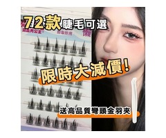 蝦不可失 睫毛就要自然美