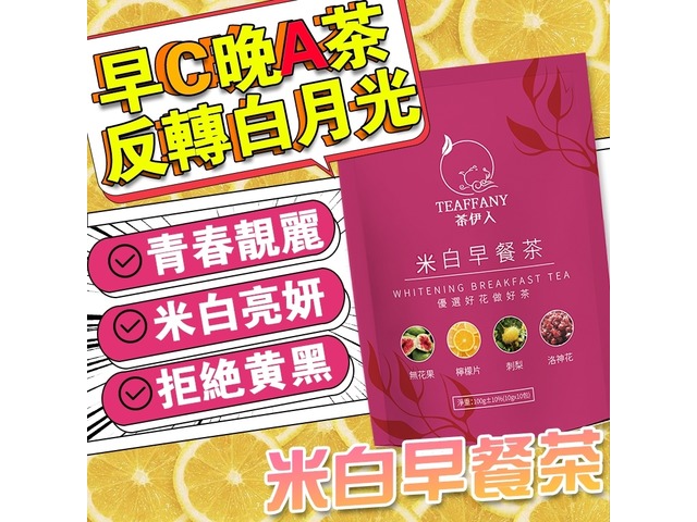 蝦不可失 養顏美容果茶包