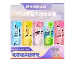 蝦不可失 音樂無糖棒棒糖