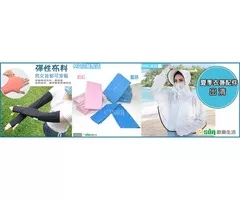 夏季衣著配件