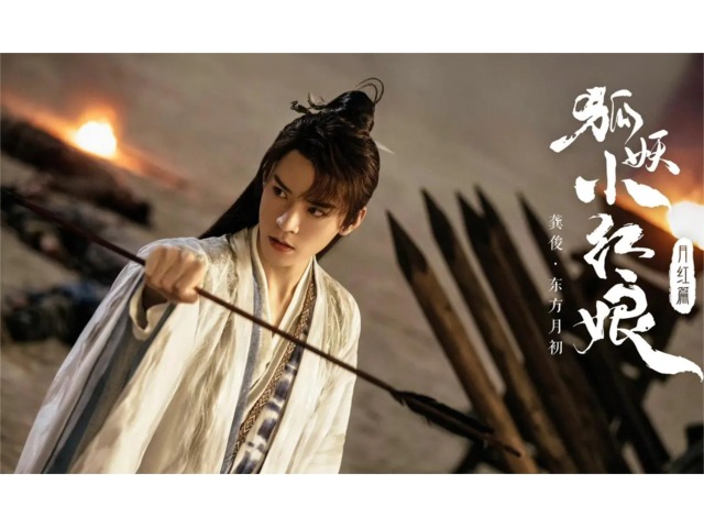 《狐妖小红娘：月红篇》——跨越种族的爱恋传奇
