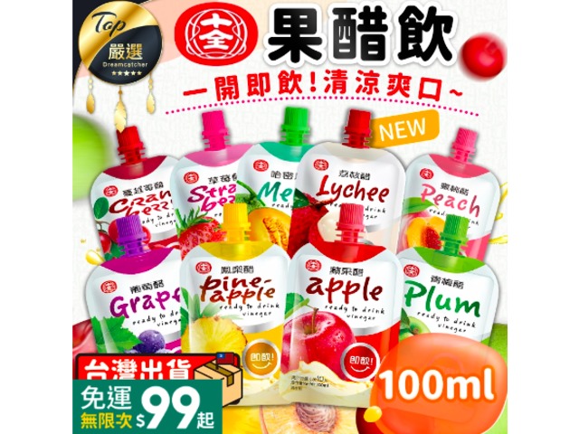 蝦不可失 健康吃醋果醋飲