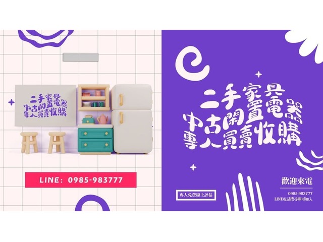 二手家具推薦 中古家電買賣 0985-983777