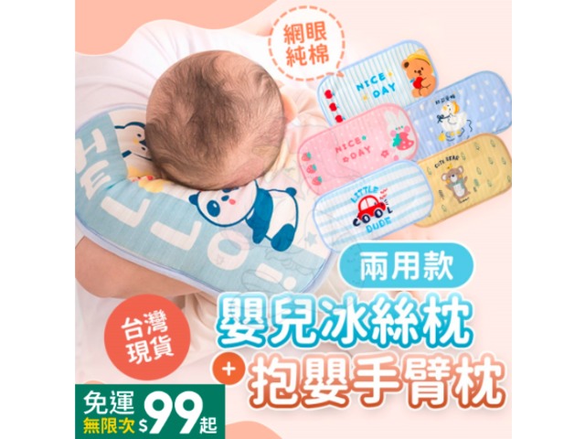 蝦不可失 寶寶多功能手臂涼枕