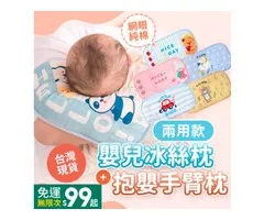 蝦不可失 寶寶多功能手臂涼枕