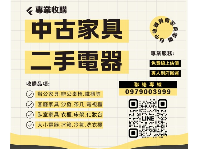 北中南收購二手家具中古電器 0979003999