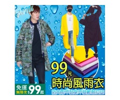 蝦不可失 時尚風雨衣