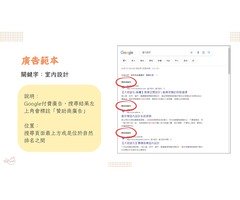 加乘數位行銷- Google關鍵字廣告服務