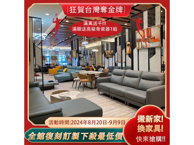 慶2024奧運奪牌家具好康大放送