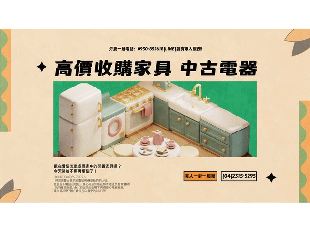 二手家具家電回收0985983777