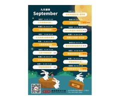CEO9月課表