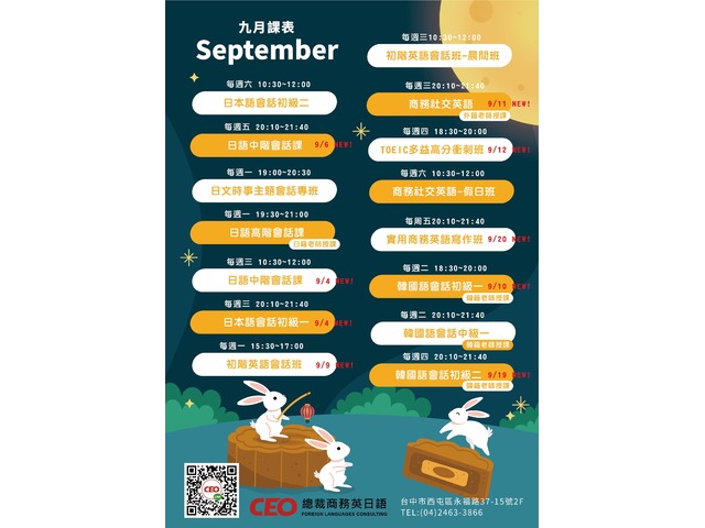 CEO9月課表