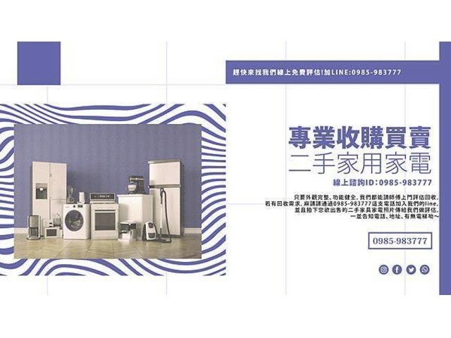 全省二手家電收購