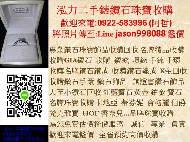 珠寶收購 鑽石飾品珠寶回收  名牌精品 精品首飾回收 GIA鑽石  收購鑽戒 收購鑽鍊 收購鑽石項鍊鑽石回收專門店,輕珠寶回收 