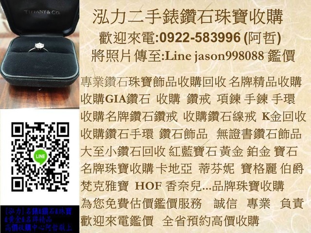 珠寶收購 收購鑽石項鍊 收購GIA 回收紅寶石 收購藍寶石 珠寶店回收鑽石, 收購鑽石台北,收購鑽石推薦
