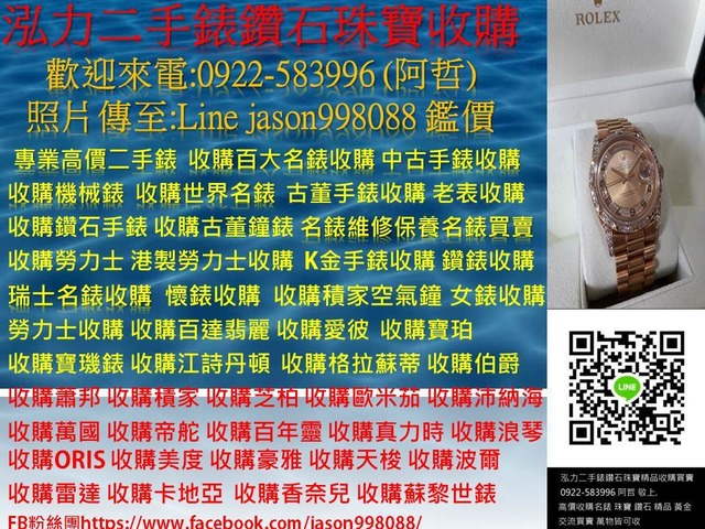 收購名錶, 收購名錶台北, 名錶回收,  中古錶買賣, 中古錶店, 中古勞力士, 二手勞力士價錢