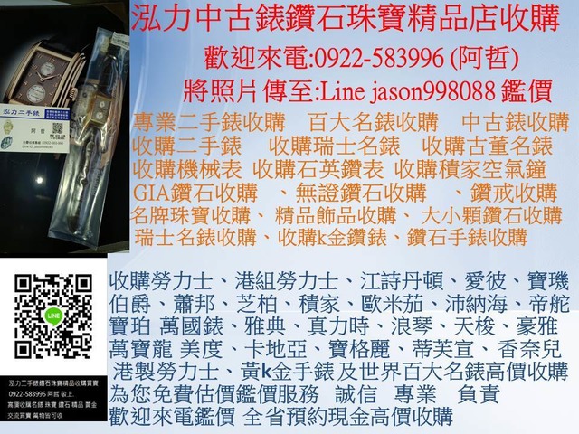 哪裡有在收購手錶, 我要賣手錶, 高價回收手錶, 哪裡可以賣手錶, 勞力士收購收購名錶, 收購名錶台北, 名錶回收