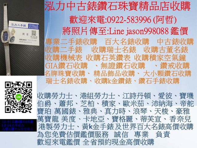 勞力士收購台北 ,勞力士收購推薦, 勞力士手錶,二手錶推薦 ,二手錶收購,二手錶店台北 ,二手錶買賣,