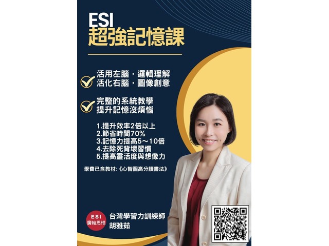 謝謝公司提供記憶訓練，讓我提昇處理大量資訊的效率