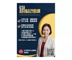 謝謝公司提供記憶訓練，讓我提昇處理大量資訊的效率