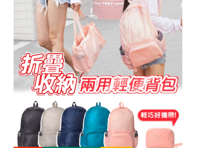 蝦不可失 摺疊輕巧魔術大背包