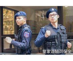 專營豪宅保全公司推薦 皇家遊騎兵/亞馬遜國際物業-中正仁愛物管