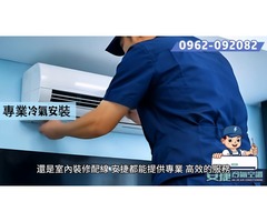 安捷台北新北市冷氣的保養清洗基隆冷氣安裝維修電話0962092082#新北冷氣移機 #大樓空調規劃 #商用冰箱冷凍庫的專賣