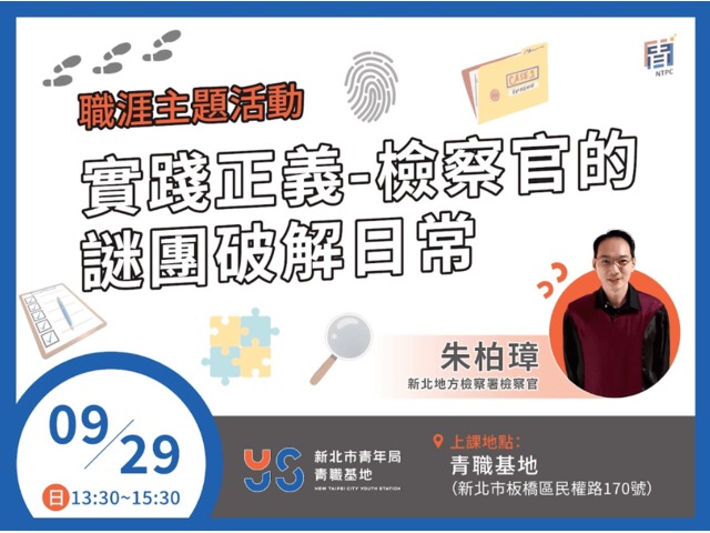 實踐正義-檢察官的謎團破解日常