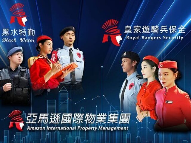 林口龜山保全公司推薦-皇家遊騎兵保全＆黑水特勤保全＆亞馬遜國際物業