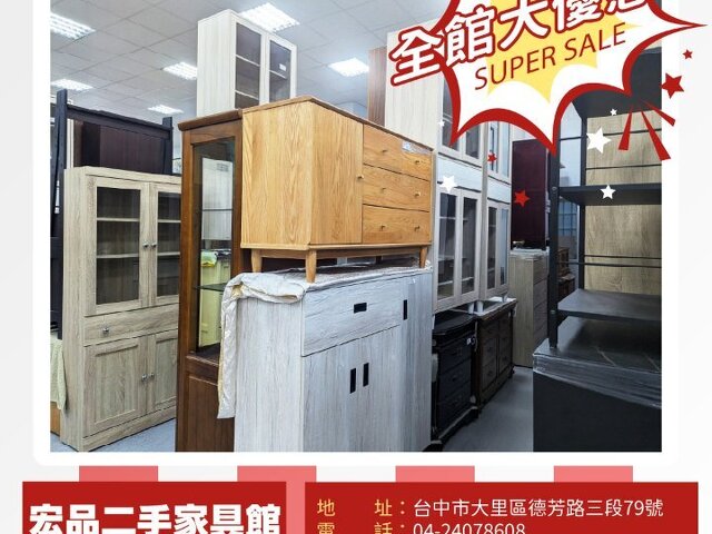 過年前清倉開跑！新年來買二手家具家電，真的現在最划算04-24078608