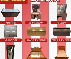 過年前清倉開跑！新年來買二手家具家電，真的現在最划算04-24078608