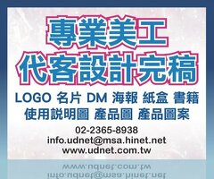 專業美工代客設計完稿‧高水準/低價格