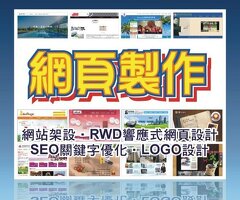 網頁設計網站架設