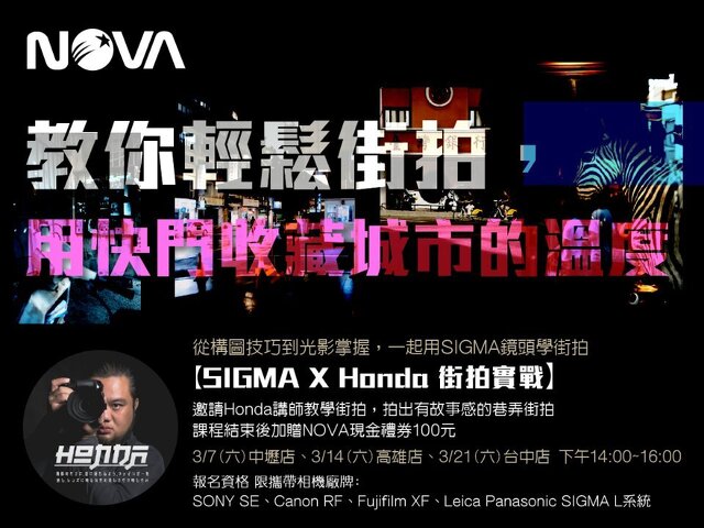 攝影好好玩│街拍必學技巧