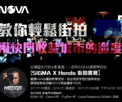 攝影好好玩│街拍必學技巧