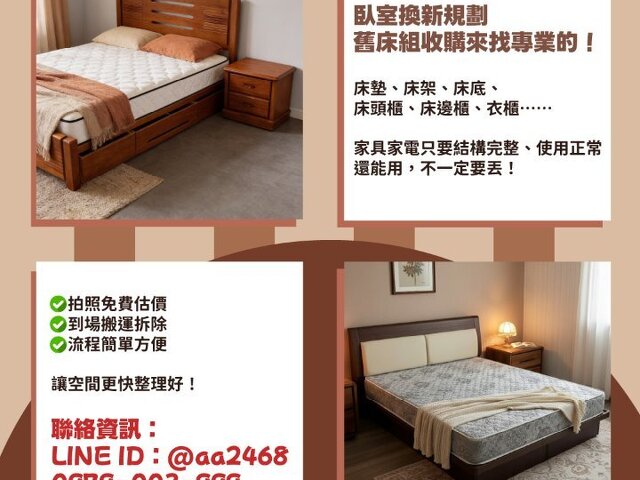 床換了，舊的呢？二手床墊床架收購比你想得簡單0979003999