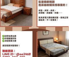 床換了，舊的呢？二手床墊床架收購比你想得簡單0979003999