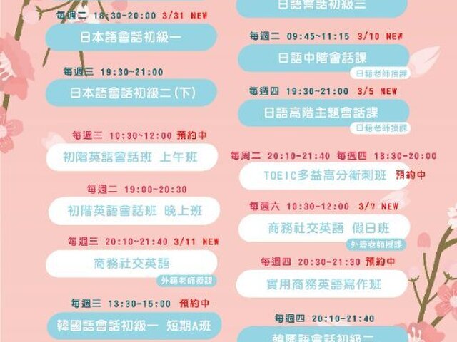 春暖花開**3月課表-英文-日文-韓文
