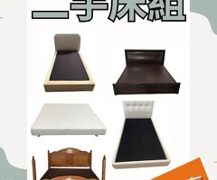 省下預算、換來質感！精選二手家具現貨出清中