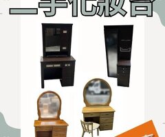 省下預算、換來質感！精選二手家具現貨出清中