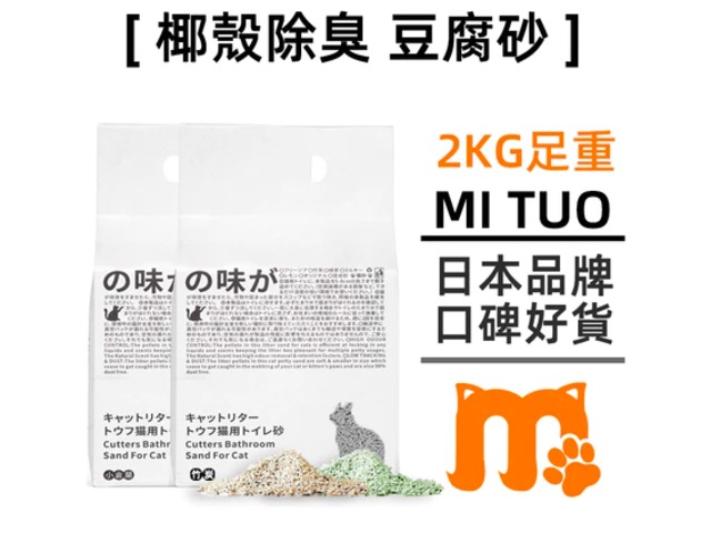熱銷除臭豆腐貓砂