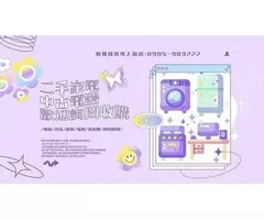 【樂居】二手家具/辦公傢俱買賣 二手家電/中古電器收購