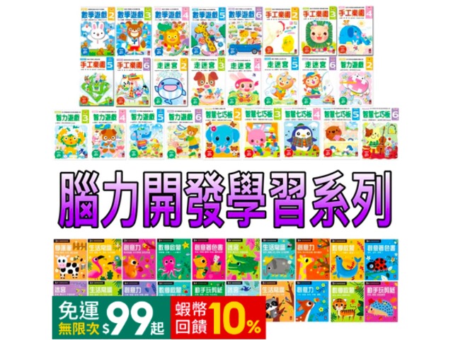 學齡前全腦開發遊戲書