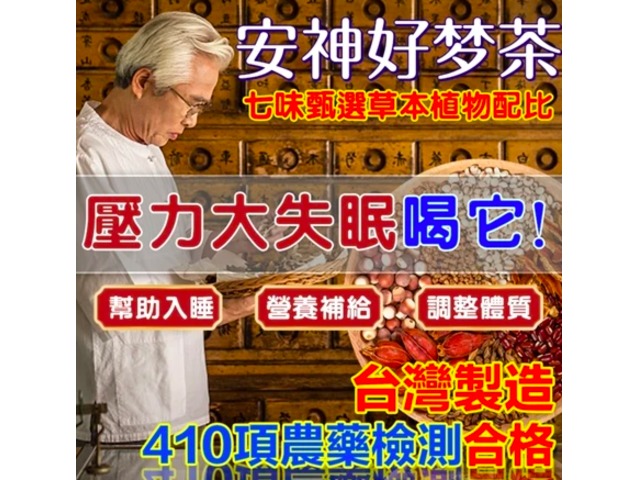 非失眠勿點好眠逆齡錦囊