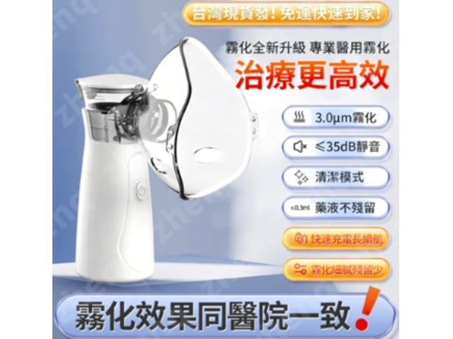 過敏感冒必備手持霧化機