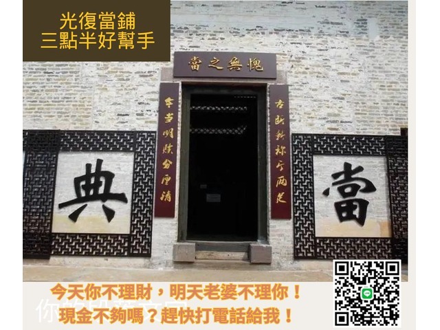 合法的汽車當舖有哪些？新竹合法當舖推薦&借錢注意事項懶人包
